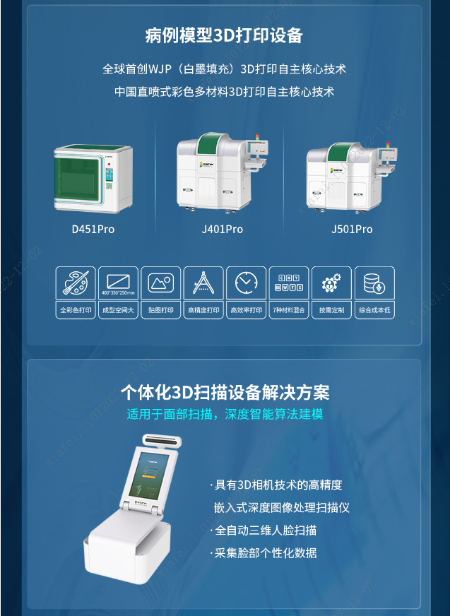 医学3D打印中心机器