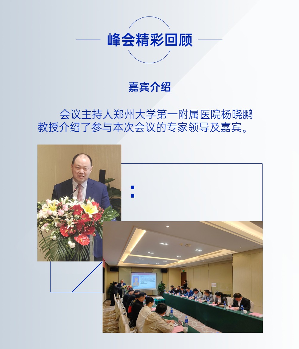 郑州大学第一附属医院杨晓鹏教授